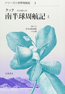 Amazon.co.jp: キャプテン・クック: 本、バイオグラフィー、最新